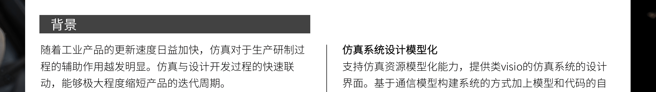 臻融分布式仿真試驗與評估框架