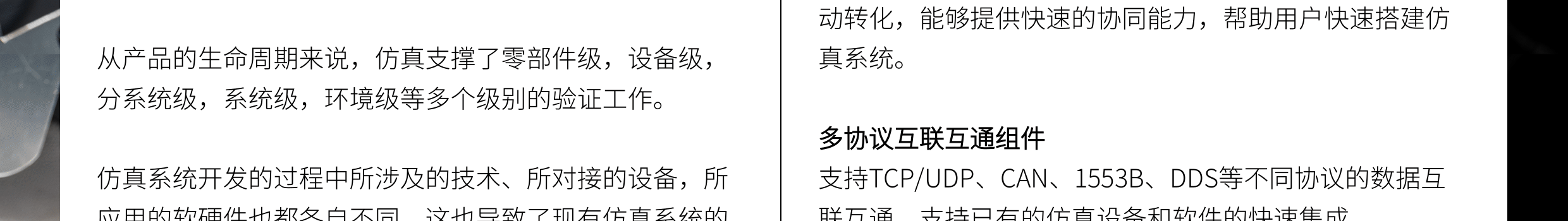 臻融分布式仿真試驗與評估框架