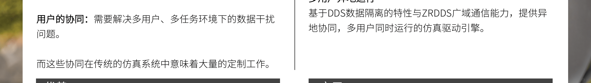 臻融分布式仿真試驗與評估框架