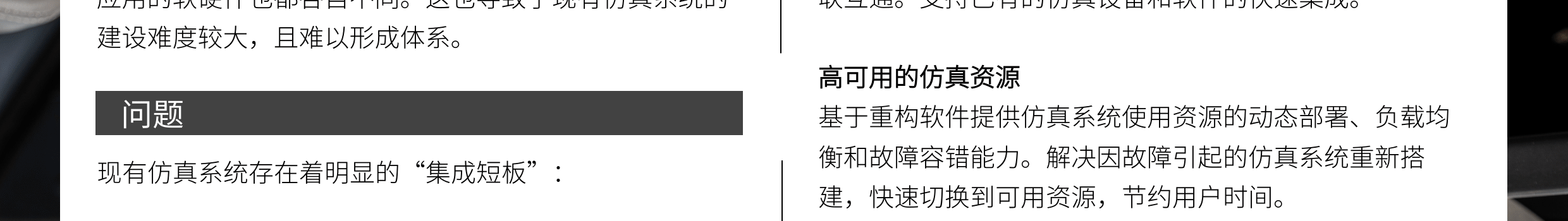 臻融分布式仿真試驗與評估框架