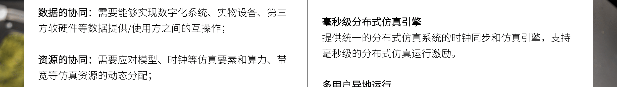 臻融分布式仿真試驗與評估框架