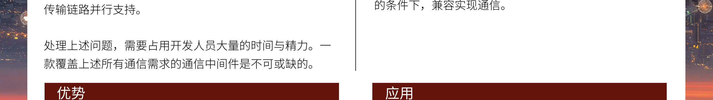 臻融跨域一體化傳輸服務(wù)