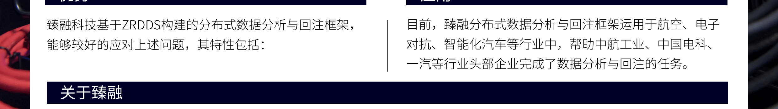 臻融分布式數(shù)據(jù)分析與回注框架